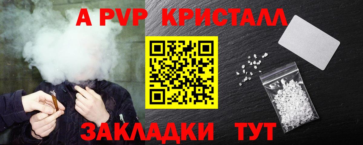 А ПВП СК  Вход с VPN  APVP кристаллы  Лосино-Петровский  А ПВП Crystall 