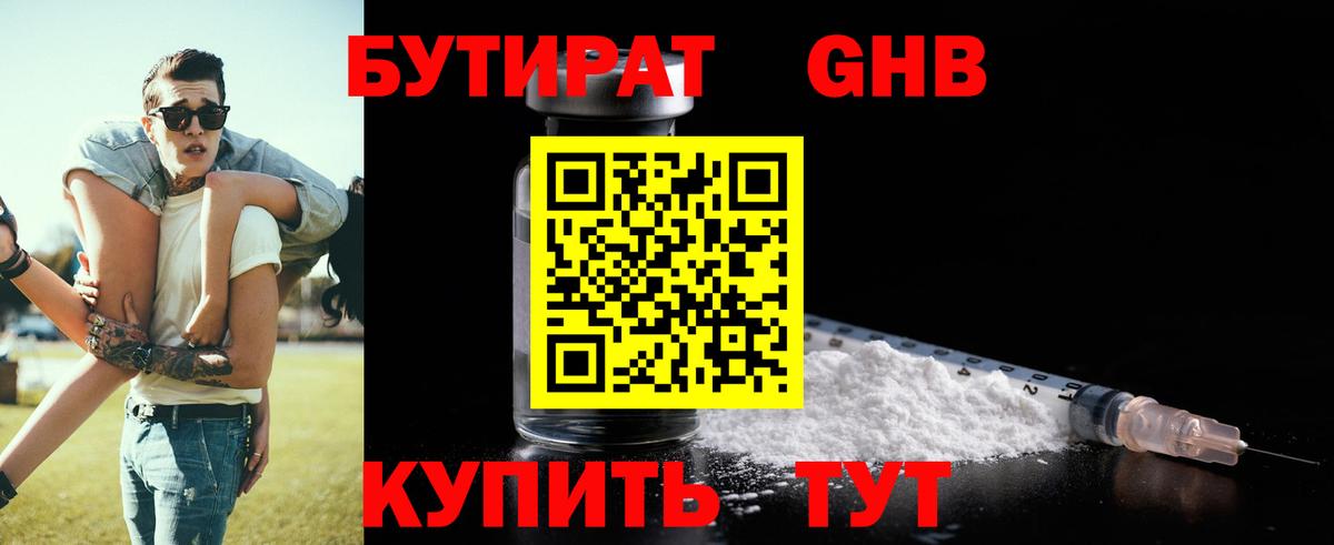БУТИРАТ GHB  Вход с VPN  Лосино-Петровский 