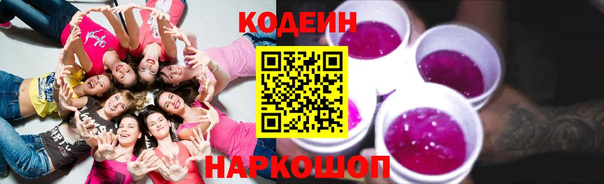Лосино-Петровский  Кодеиновый сироп Lean напиток Lean (лин)  Вход с VPN 