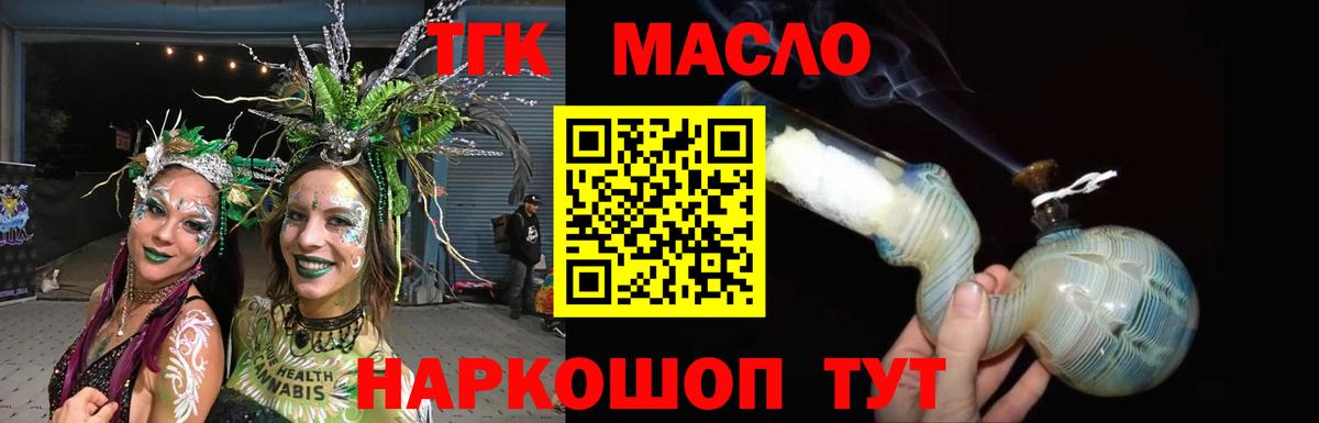 Дистиллят ТГК гашишное масло  Вход с VPN  Дистиллят ТГК жижа  Лосино-Петровский 
